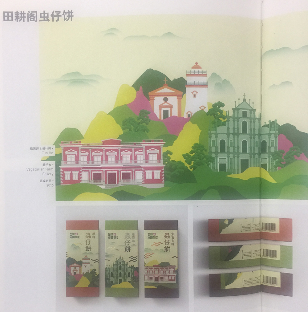 休閑食品蟲(chóng)仔餅包裝設(shè)計(jì)具有地域特色的包裝設(shè)計(jì)非常具有紀(jì)念意義