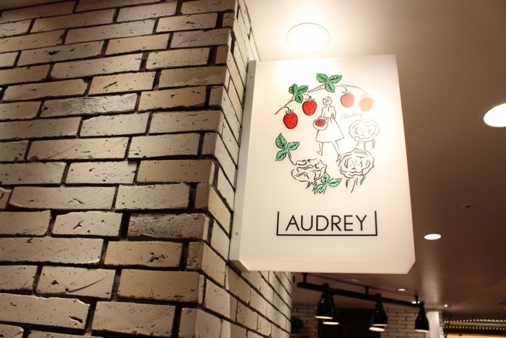 AUDREY草莓甜點專賣店品牌和包裝設(shè)計