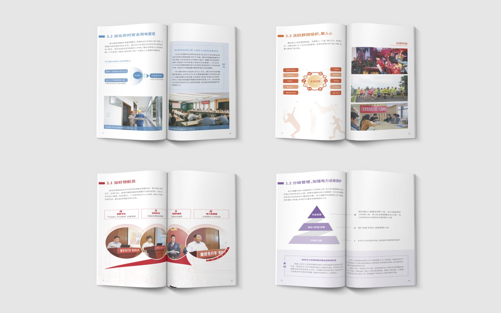 1594449480497564.jpg 01國(guó)家電網(wǎng)0718.cdr_0013.JPG