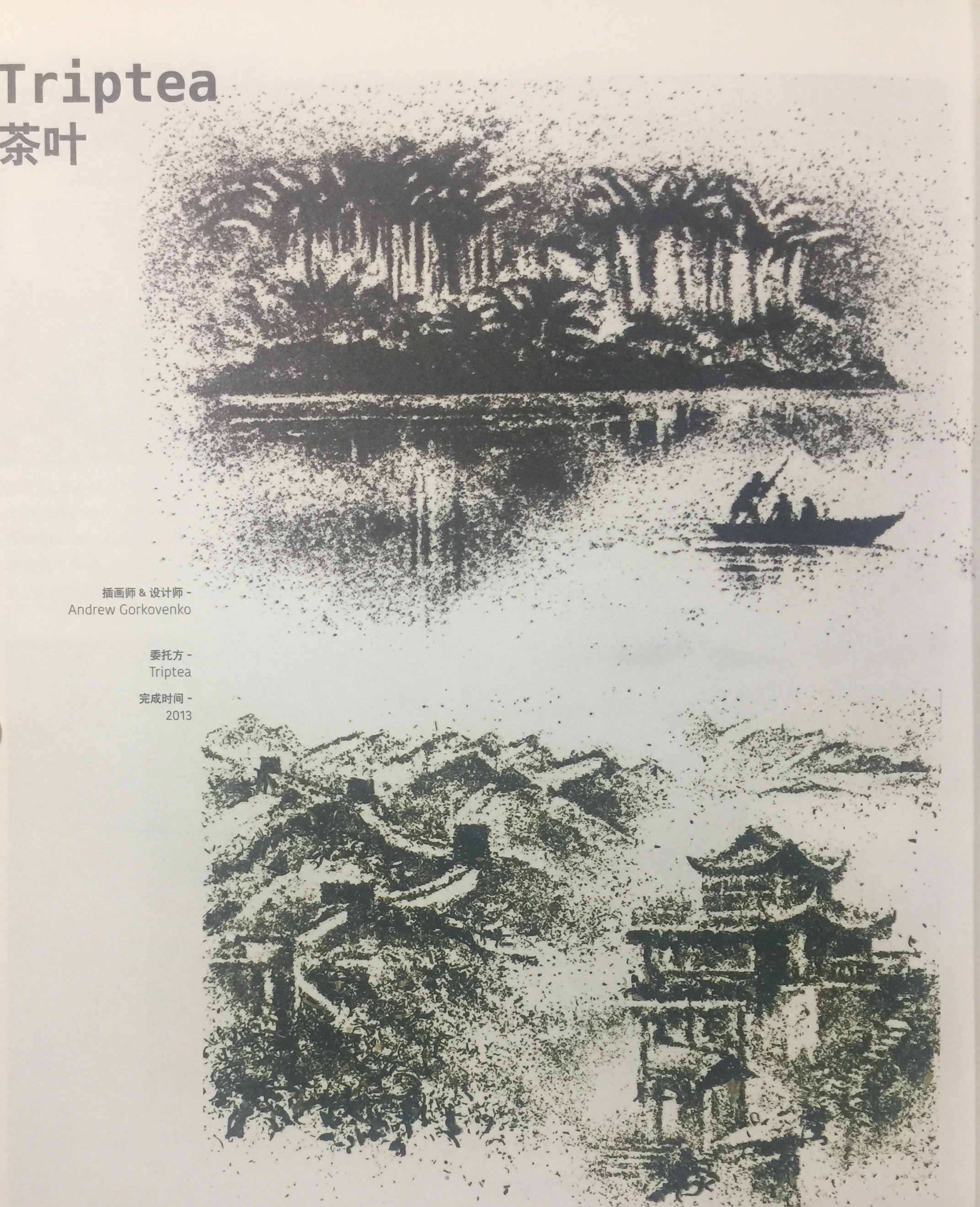 展現(xiàn)各國(guó)家異域風(fēng)情的茶葉包裝設(shè)計(jì)