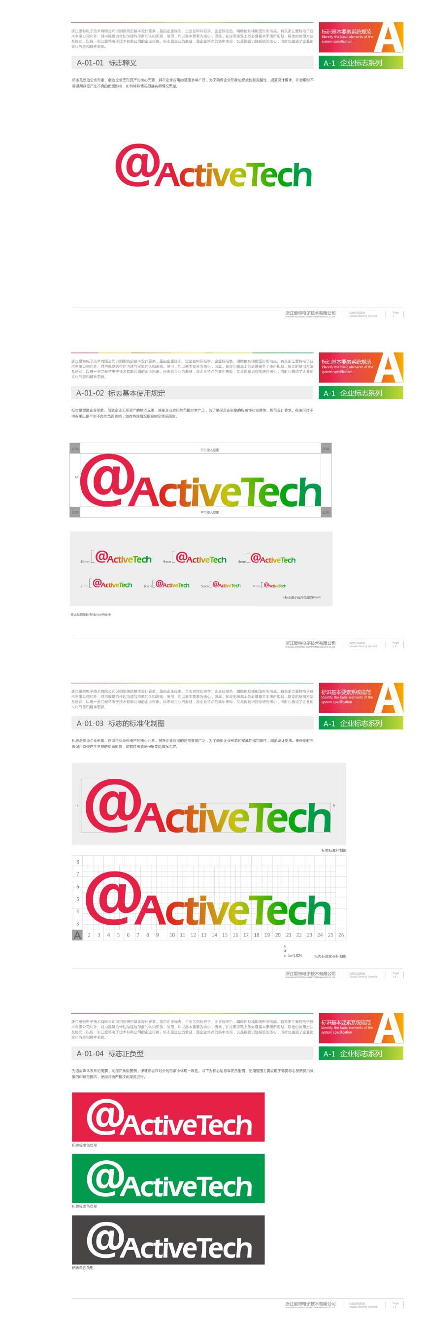 杭州科技公司VIS設(shè)計